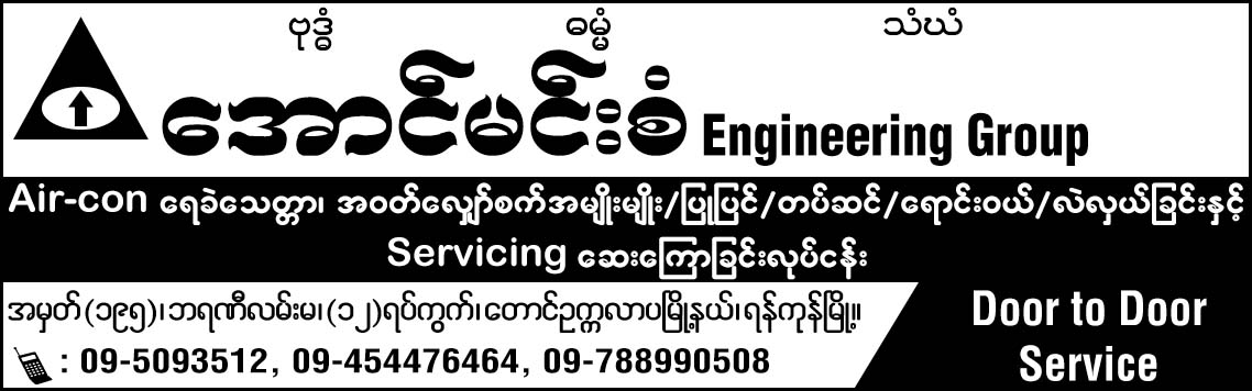 Aung Min San Engineering Group